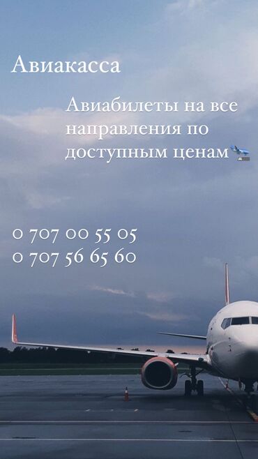 авиабилеты бишкек ош тез джет цена: Бронирование авиабилетов быстро и по доступным ценам в любую точку