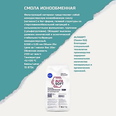 катионит: Картриджи для питьевой воды, Тип очистки: Другой тип очистки — 1