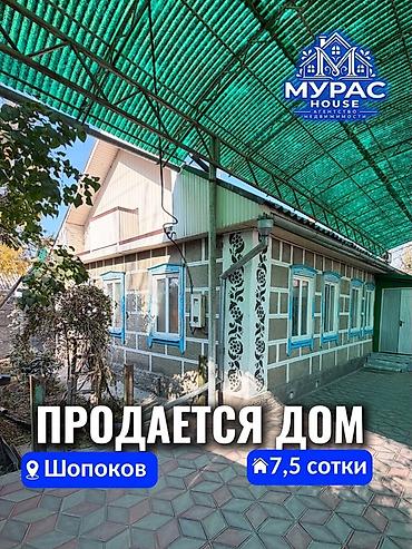 3 комнаты, 60 м², 7 соток, Шопоков, Агентство недвижимости at lalafo.kg 3 комнаты, 60 м², 7 соток, Шопоков, Агентство недвижимости