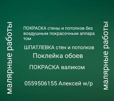 куплю абой: Покраска стен, На водной основе, Больше 6 лет опыта