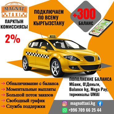 работа для детей 10 11 лет с зарплатой: Талап кылынат Такси айдоочусу - Өз унаасы менен, 1-2-жылдык тажрыйба, Техколдоо, Толук эмес жумуш күнү, 18 жаштан жогору