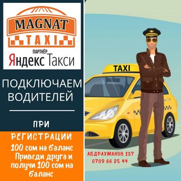 жумуш водитель в Кыргызстан | СЕТЕВОЙ МАРКЕТИНГ: Яндекс Таксиге айдоочуларды акысыз кабыл алабыз. Жаңыдан катталуучулар