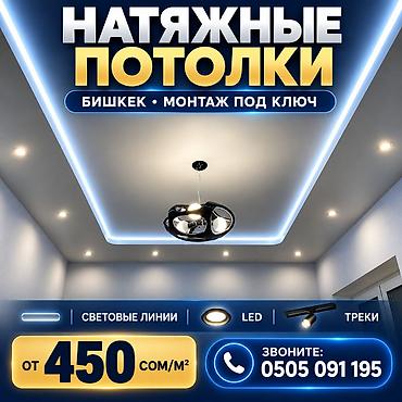 станок для натяжных потолков цена: Натяжной потолок Глянцевое, Матовое, 3D потолки — 1