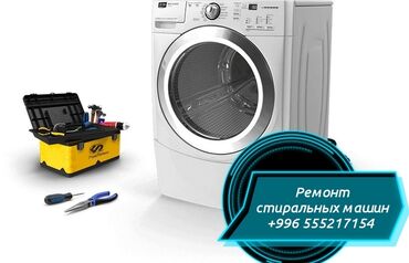ремонт стиральных машин беловодск: Кир жуучу машина Electrolux