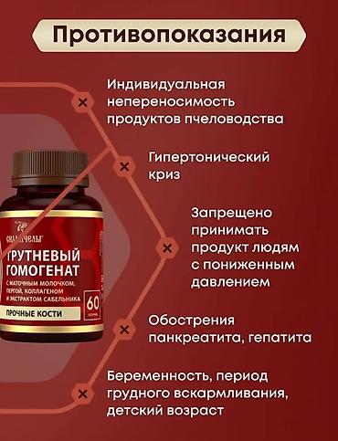 маточное молочко: Глюкозамин-хондроитин, Для костей, Универсальный, Капсулы, Новый — 6