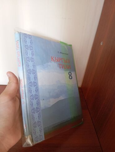 гдз по английскому 8 класс о р балута: Книга Кыргыз Тили 8 класс Состояние 9/10