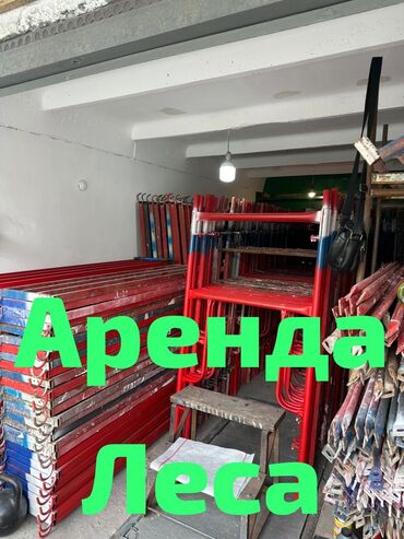 Строительные леса, стойки: Строительные леса в аренду Леса в аренду аренда леса леса аренда