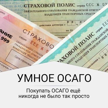 машина в аренду для работы в такси: Унаага осаго жазабыз онлайн, кагаз документ берилет Делаем страховку