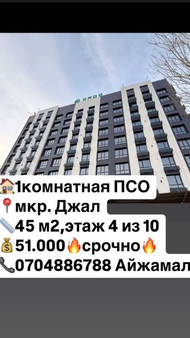 Продажа участков: 1 комната, 45 м², Элитка, 4 этаж, ПСО (под самоотделку)