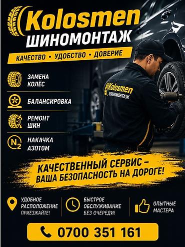 шины бишкек купить: Шиномонтаж, Замена колес, Круглосуточно, Специализация: Легковое авто — 2