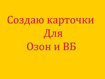 телефон нод 8: ⚡️ Заполнение и оформление карточек Wildberries / Ozon (Начинающий — 1