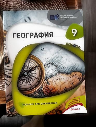 Книги и журналы: Məhsul: Coğrafiya dərslik və qiymətləndirmə topluları (rus dilində) — 6