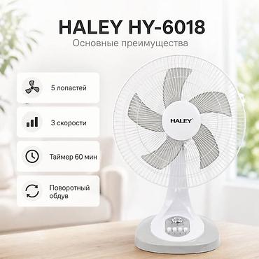 Вентилятор Настольный, Лопастной