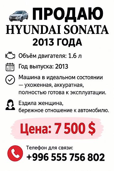 Hyundai Sonata: 2013 г., 1.6 л, Седан