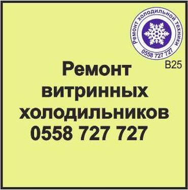 витринные холодильники бу ош: Витринный холодильник. Ремонт холодильной техники. #Витринный