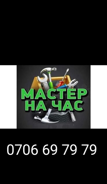 мастер ремонт дома: Майда шашылыш иштер, Бир саатка күйөө