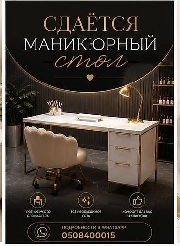 бишкек салон: Вакансия: мастер маникюра и педикюра в новую мини-студию Sogdiana_brow — 3