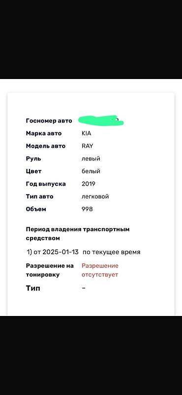 Kia: Kia Ray: 2019 г., 1 л, Бензин, Хэтчбэк — 1