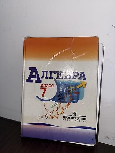solutions elementary: Учебник «Алгебра. 7 класс». Издательство: Просвещение. С.Б — 1