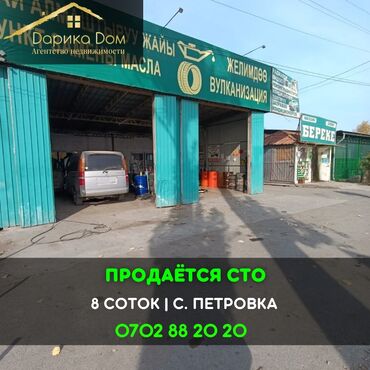 недвижимость в бишкеке продажа домов: 📌В селе Петровка продается действующий бизнес СТО на участке 8 соток
