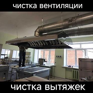 Установка вытяжек и вентиляции: Чистка вытяжки.Профессиональная очистка вытяжек и систем вентиляции - — 1