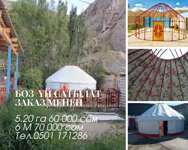 мал алабыз: Боз үйлөр сатылат заказ менен Баалары : 5.20 м. 60 000 6.20 м. 70