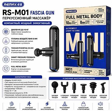 масала: REMAX RS-M01 Fascia Gun — перкуссионный массажёр для глубокого — 1