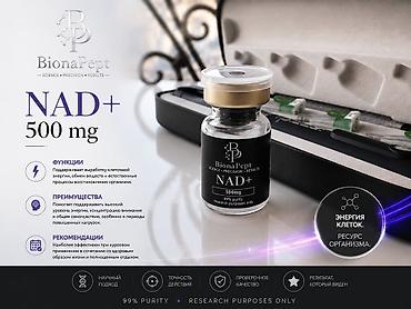 гормония: BionaPept — премиальная пептидная терапия wellness. Не являются — 1