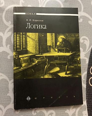 Tədris ədəbiyyatı: Məhsul: “Логика” (Rus dilində), müəllif V. İ. Kirillov, SCHOLAE — 1