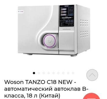 щипцы для наращивания волос: Автоклав B-класса с функцией предварительного вакуумирования и