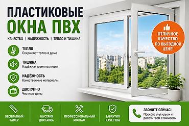 Пластиковые окна ПВХ. Пластиковые окна ПВХ в Бишкеке — тепло, тишина и