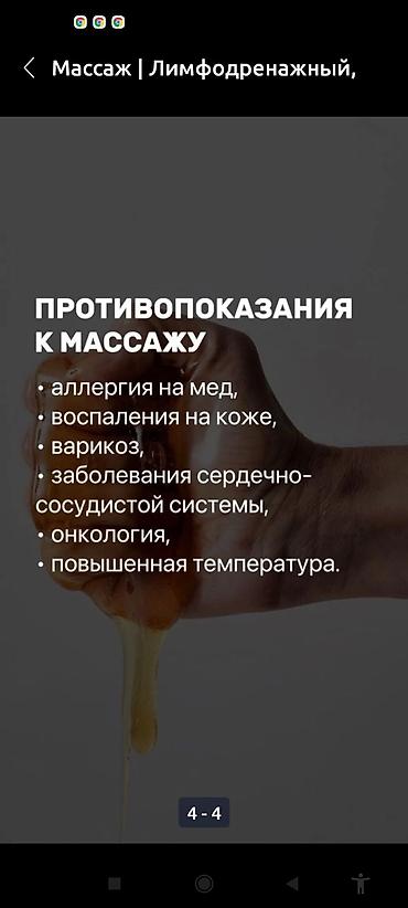 Массаж: Лечебный детский,взрослый,Класический массаж на дому с мед — 7