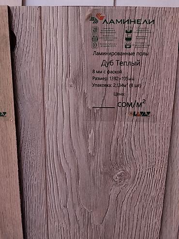 Ламинат Ламинели «Дуб Тёплый» - Тип: ламинированные полы - Класс at lalafo.kg Ламинат Ламинели «Дуб Тёплый» - Тип: ламинированные полы - Класс