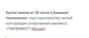 сельхоз назначение: 30 соток Электричество, Водопровод