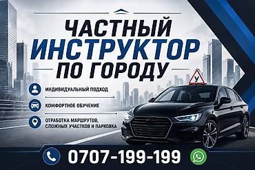 Курсы вождения | at lalafo.kg Курсы вождения |