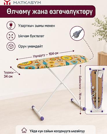 Гладильные доски: Гладильная доска, Новый, Платная доставка, Самовывоз — 5