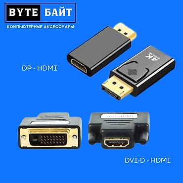 iphone cable: ⛓️DP-HDMI adapter Новый🔺 В наличии различные переходники и — 10