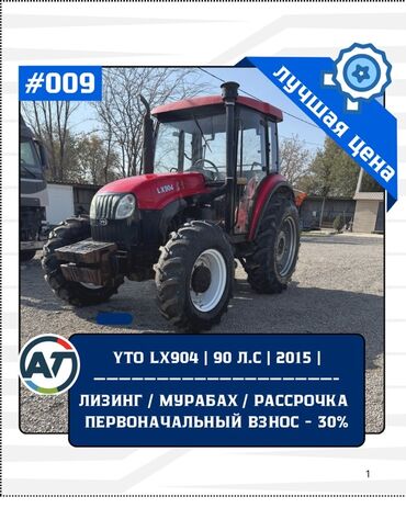 скутер кобра shunfeng hn125t 4 запчасти: Трактор YTO LX904, 2015 г. - Мощность: 90 л.с. - Полный привод