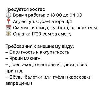 личный водитель для женщины: Требуется Хостес Бар, Менее года опыта