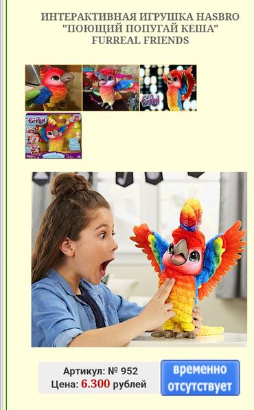 Детский мир: Интерактивная игрушка. Попугай Кеша.Покупали в подарок на Новый год