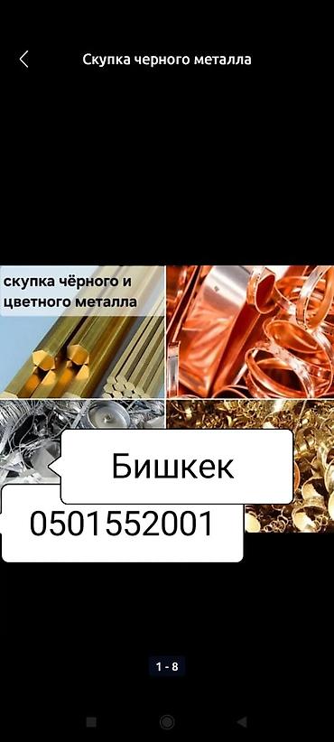 лист резка: Скупка металла в Бишкеке. Что принимаем: - черный металл (лом — 1