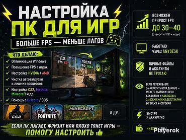 anydesk com: Настройка ПК для игр — больше FPS, меньше лагов Что делаю: - — 1