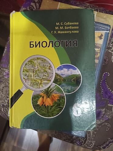зо: Набор школьных учебников для 6 класса: 1) География (авторы: К. К — 2