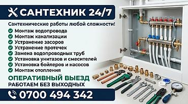 Сантехнические услуги 24/7 Выполняем сантехнические работы любой