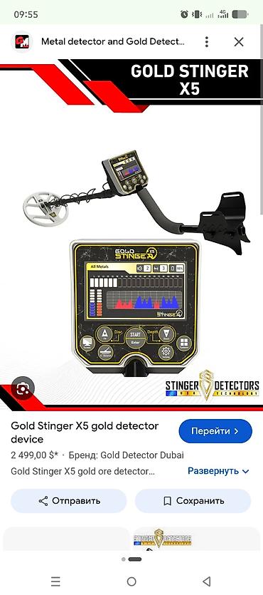 бенза коса: Металлоискатель Stinger X5 (в фирменном кейсе) - Модель: Stinger X5 — 3