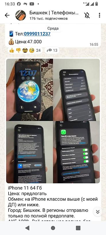 IPhone 11, Б/у, 64 ГБ, Черный, 100 %