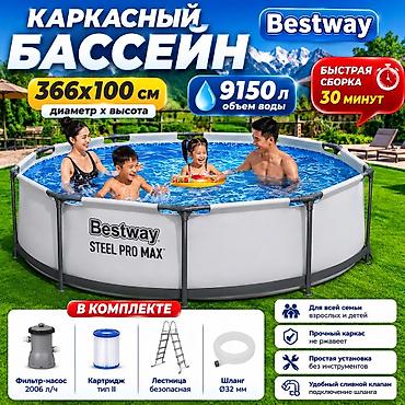 Бассейны: Каркасный бассейн Bestway 56418 Купить в Бишкеке — 366×100 см, 9150 л — 1