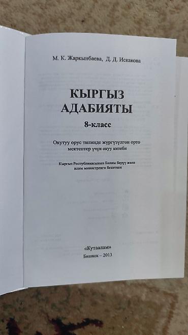 solutions elementary: Кыргызская литература, 8 класс, Б/у, Самовывоз — 2