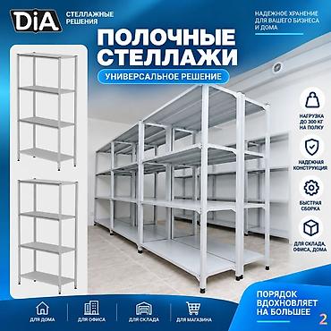 Стеллаж с полками, акция, металлические стеллажи с полками, архивный