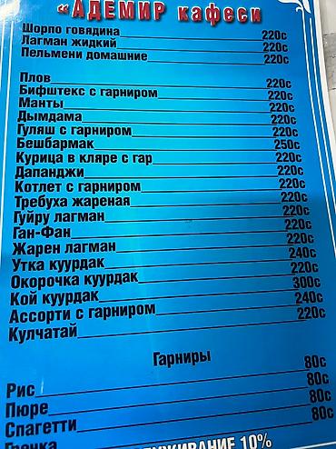 улан стейк: Тамактын туру манты лагман жареный лагман гуйру лагман беш бармак — 4
